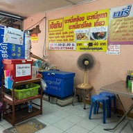 เฮียกิมบะหมี่เกี๊ยว