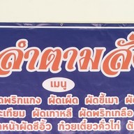 ฮาลำตามสั่ง