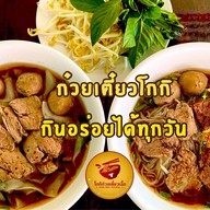 โกกิก๋วยเตี๋ยวเนื้อ (Koki Beef Noodle) สันติธรรม