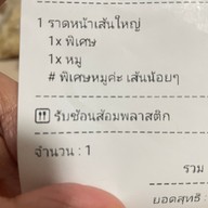 เมนู บ.เบนซ์ ราดหน้ายอดผัก สุกี้ - สี่พระยา 🍜🌾 บางรัก