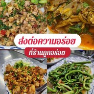 ถูกอร่อย ศาลายา