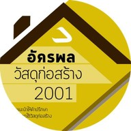 อัครพลวัสดุก่อสร้าง โพธิ์แก้ว3แยก20
