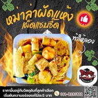 ริณฎาชาบู ชาบูหม่าล่าbyนายโจ้