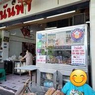 หน้าร้าน นันฟ้า ศาลาว่าการก.ท.ม.