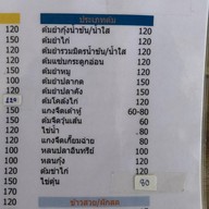 เจ๊รูญแกงป่า หน้าอิ่มจังหมูกะทะ