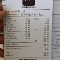 เจ๊รูญแกงป่า หน้าอิ่มจังหมูกะทะ