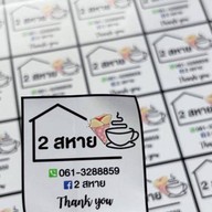 2 สหาย