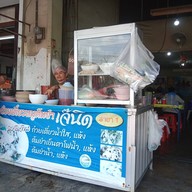หน้าร้าน ก๋วยเตี๋ยวต้มยำเจ้นิด