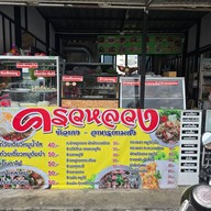 หน้าร้าน ครัวหลวง