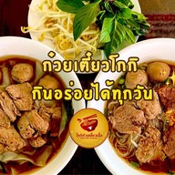 โกกิก๋วยเตี๋ยวเนื้อ (Koki Beef Noodle) สันติธรรม