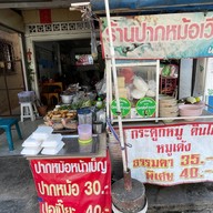 ปากหม้อเวียดนาม หน้าเบญฯ(ตลาดบ้านดู่เจ้าเก่า) หน้าโรงเรียนเบญฯ