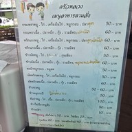 เมนู ครัวหลวง