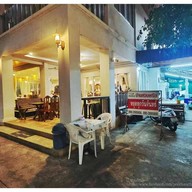 บ้านสวนพริก