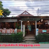 ครัวป้าแจ๊ว ซ.102 1