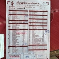 ลีไวน์รักไทย อาหารจีนยูนาน