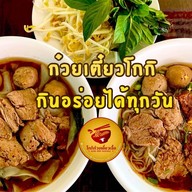 โกกิก๋วยเตี๋ยวเนื้อ (Koki Beef Noodle) สันติธรรม