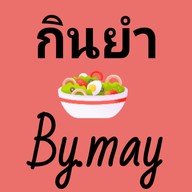 ทอดกรอบ Crispy fried