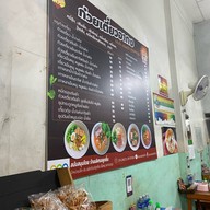 ร้านก๋วยเตี๋ยวอากงนครปฐม -
