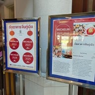 หน้าร้าน GU-CHERNG RESTAURANT ภัตตาคารอาหารจีน กู่เฉิง โรงแรมกรุงศรีริเวอร์