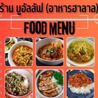 อับนีย์ ฮาลาล เฮาส์ Abnee Halal House เคบับ และ อาหารฮาลาล حلال ดอนแก้ว