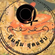 อิ่มคุ้ม สุดแซ่บ