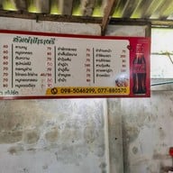 ร้าส้มตำป้าราตรี - ส้มตำระนอง