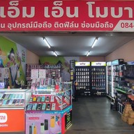 เอ็ม เอ็น โมบาย