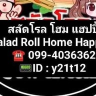 สลัดโรล & หมูปิ้งโบราณ