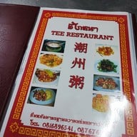เมนู ตี๋โภชนา ข้าวต้มราตรี