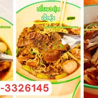 เนื้อต้มบ้านสิงห์/ก๋วยเตี๋ยววัดดวง