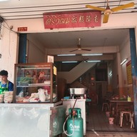 หน้าร้าน บะหมี่เป็ด ศิริวัฒน์