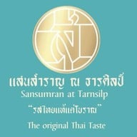 Sansumran แสนสำราญ ณ ธารศิลป์