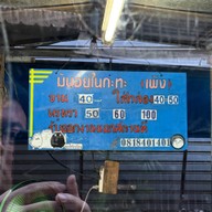 ข้าวขาหมูมันอยู่ในกระทะ เฮียเพ้งตรอกโรงหมู ซอยสุกร