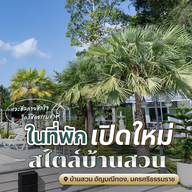 บ้านสวน อัญมณีทอง