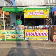เครป บั๊กคั๊ก