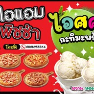 เจ้หนิง ส้มตำ อาหารตามสั่ง สาขาเมืองร้อยเอ็ด