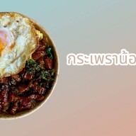 กะเพราน้องชาไทย Halal