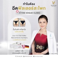 The VOGUE Clinic ชลบุรี