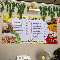 กระเพราถาด