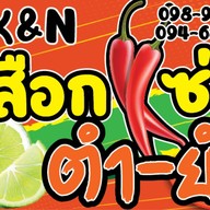 เสือกแซ่บ ยำ+ตำ K&N