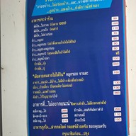 ไม่น่าอร่อย