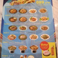 เมนู ส้มตำนัว เดอะมอลล์ บางแค