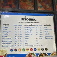 เมนู เครื่องแน่น