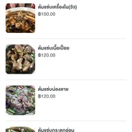 เมนู ร้านอุบลแจ่วฮ้อน ราชาเหงือกทอด ซอยศาสนา2