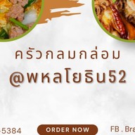 ครัวกลมกล่อม - พหลโยธิน52
