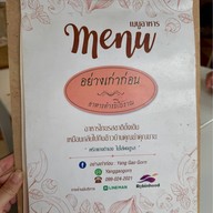 อย่างเก่าก่อน