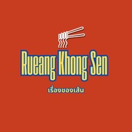 เรื่องของเส้น