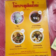 โจ๊ก ประตูเชียงใหม่