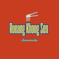 เรื่องของเส้น