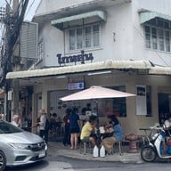 ขนมจีนไหหลำโกหลุ่น (KOLUN.H) เสาชิงช้า